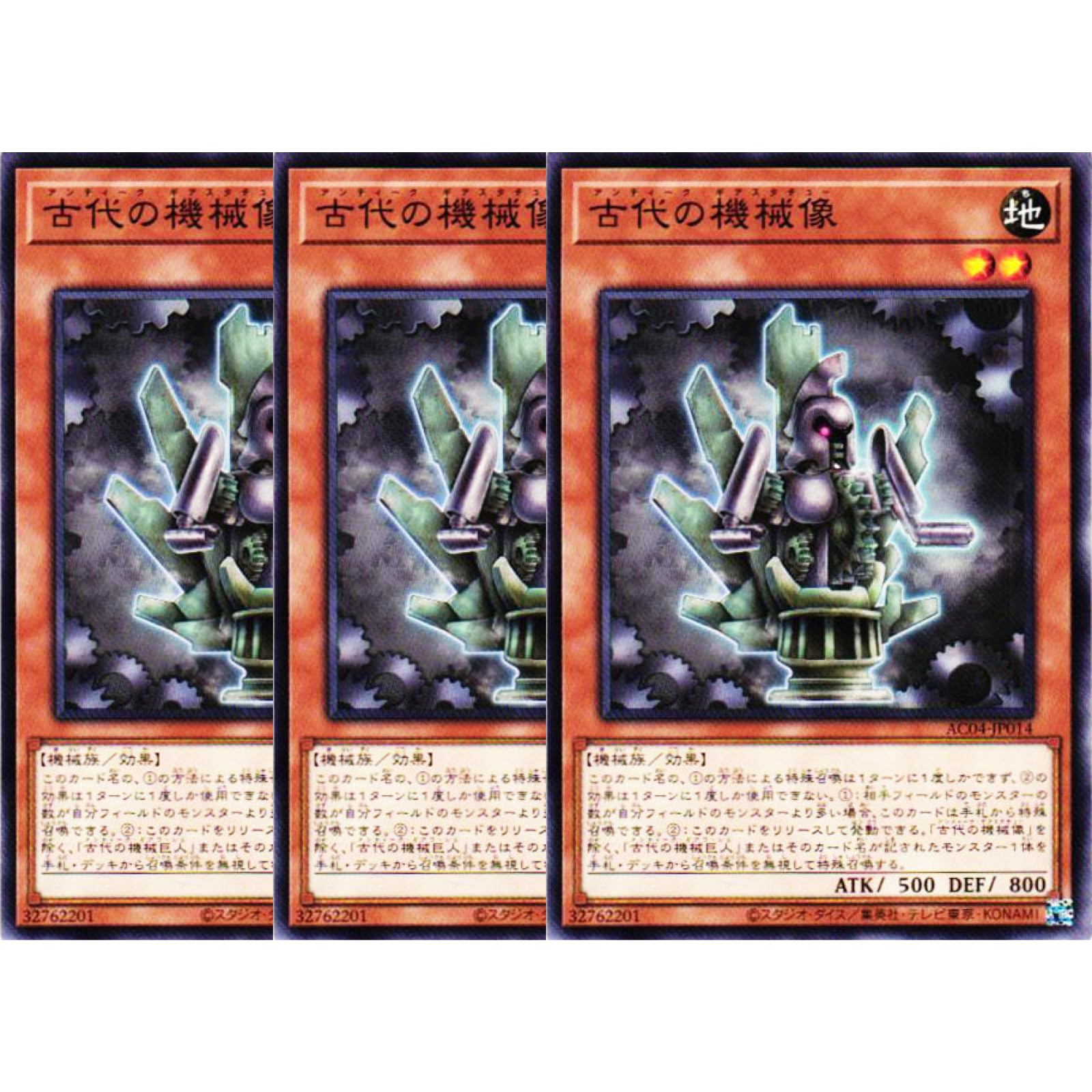 Amazon.co.jp: 【3枚セット】遊戯王カード AC04-JP014 古代の機械像
