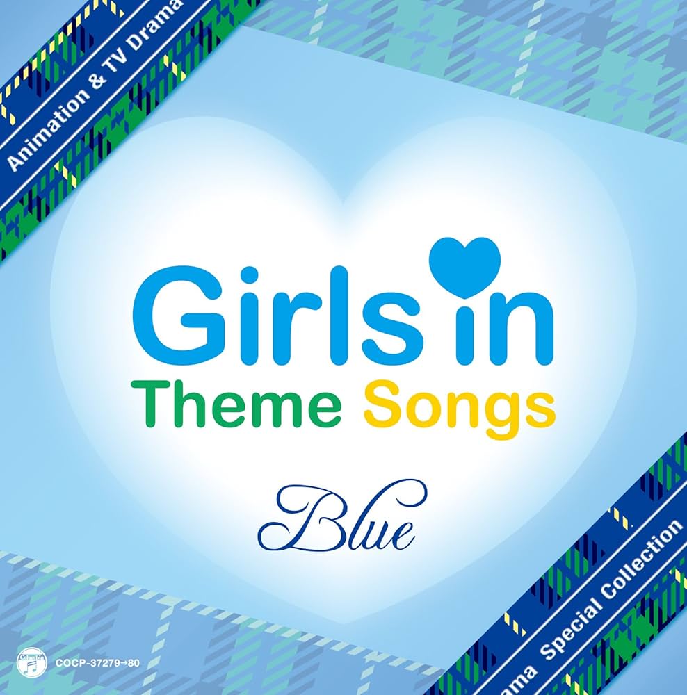 Amazon.co.jp: ガールズ・イン・テーマソングス Blue: ミュージック