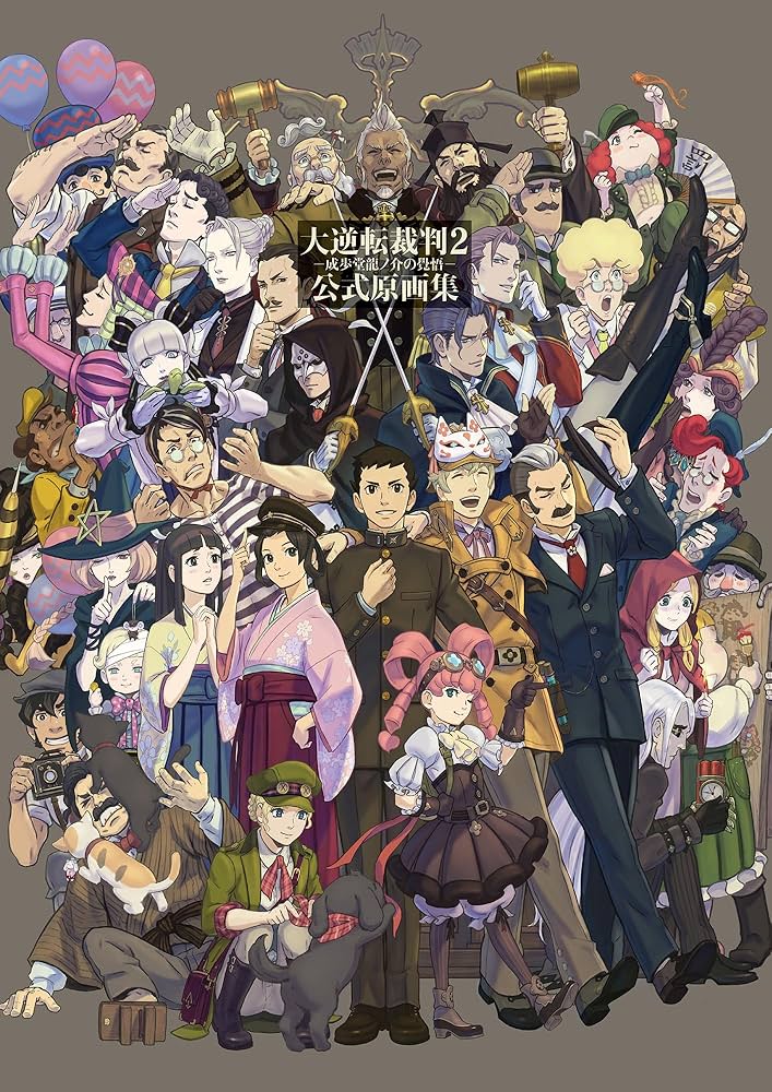 Amazon.co.jp: 大逆転裁判2 -成歩堂龍ノ介の覺悟- 公式原画集 : 電撃