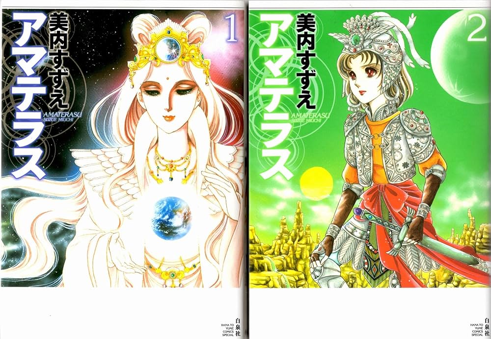 Amazon.co.jp: アマテラス コミックセット (あすかコミックス