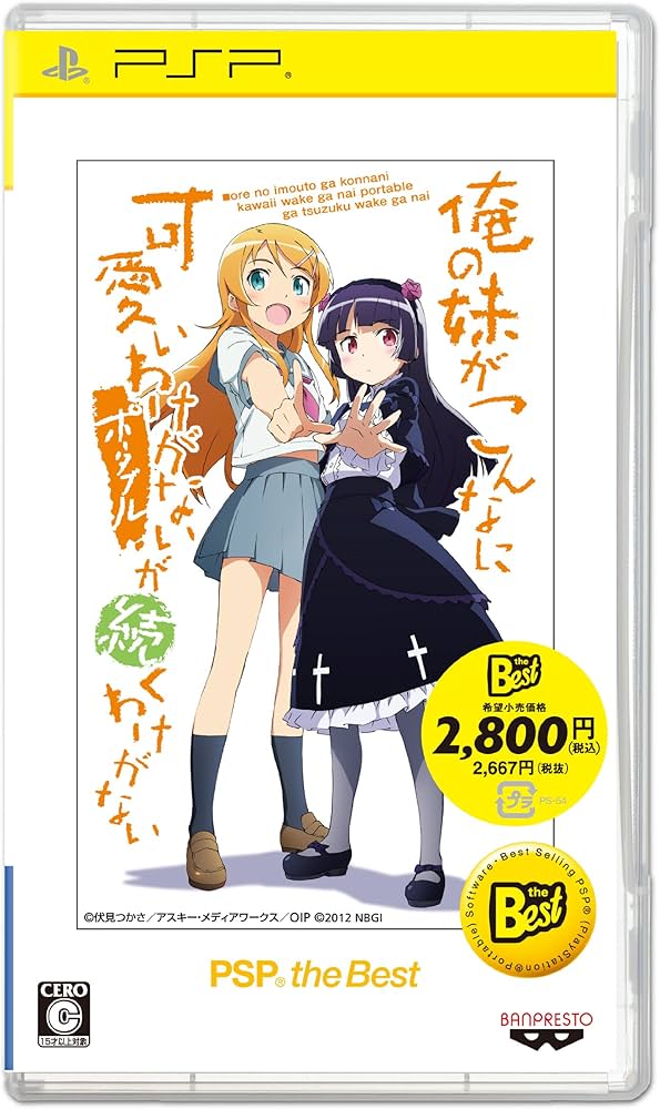 Amazon.co.jp: 俺の妹がこんなに可愛いわけがない ポータブルが続く