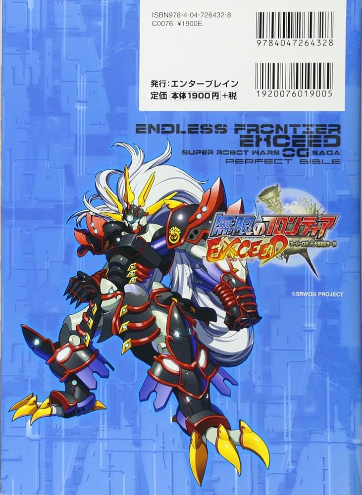 Amazon.co.jp: 無限のフロンティアEXCEED スーパーロボット大戦OG