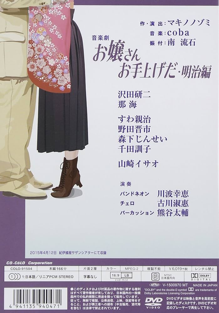 Amazon.co.jp: 音楽劇 お嬢さんお手上げだ・明治編 [DVD] : 沢田研二