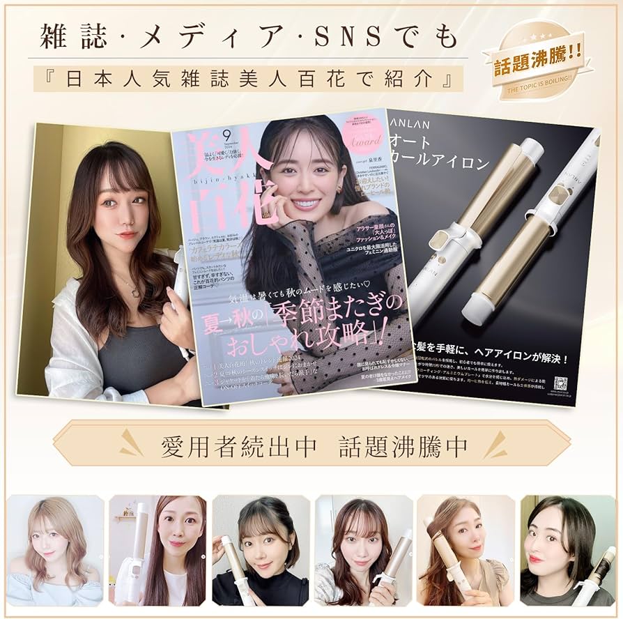 Amazon | 【美人百花掲載】ANLAN オート カールアイロン 32mm コテ