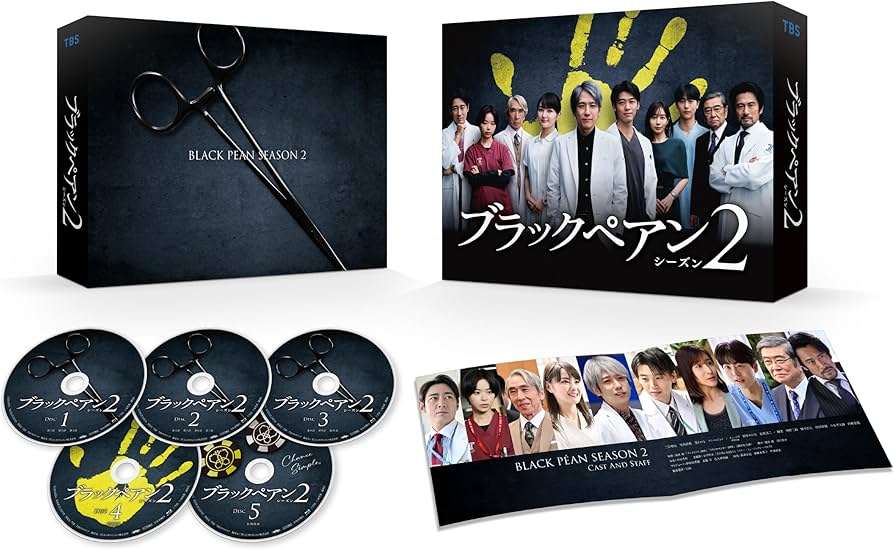 Amazon.co.jp: ブラックペアン シーズン2 Blu-ray BOX [Blu-ray