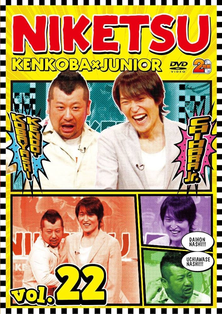 Amazon.co.jp: にけつッ!!22 [DVD] : 千原ジュニア, ケンドーコバヤシ: DVD