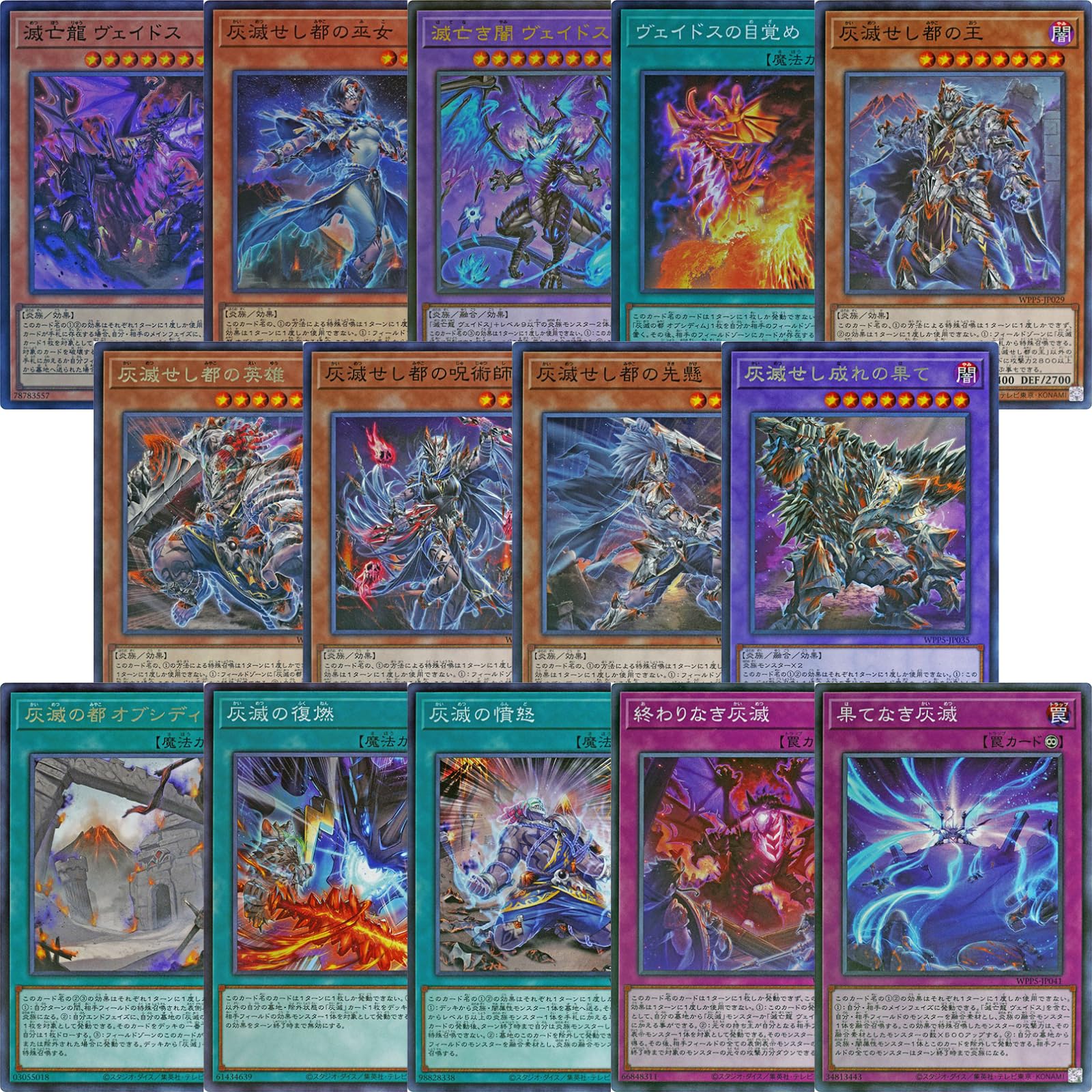 Amazon.co.jp: 【灰滅全14種セット】遊戯王カード 灰滅 全種セット