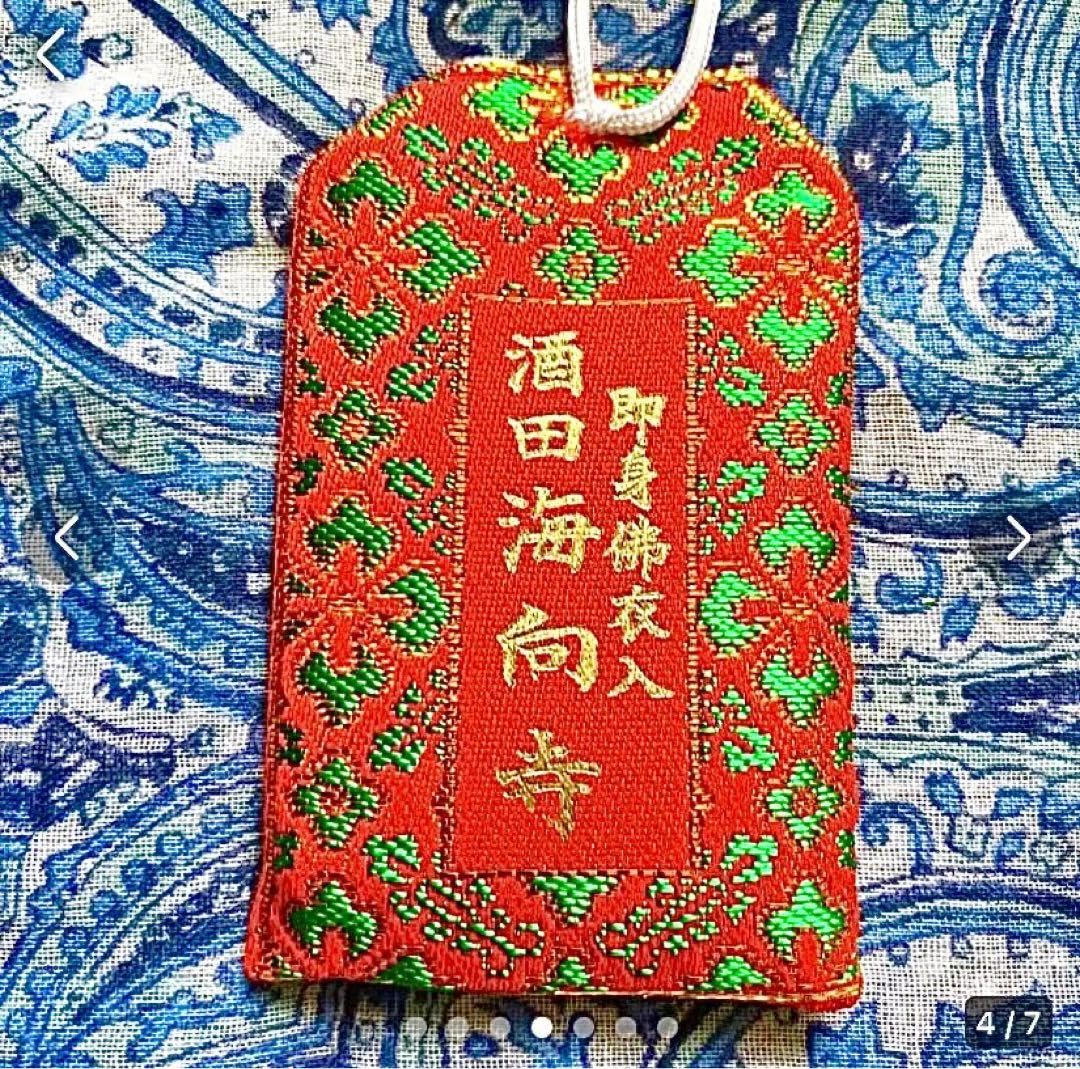 Amazon.co.jp: 金運爆上げ 並大抵でない即身仏のお衣入り 御守り護符