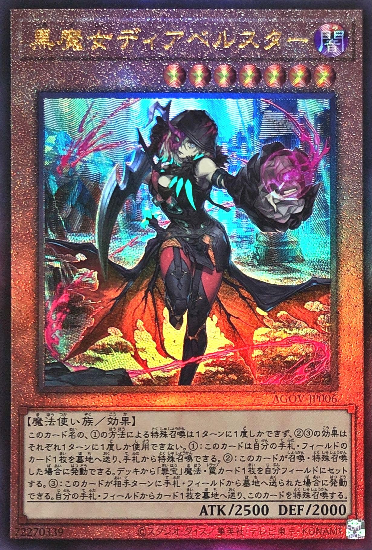 Amazon.co.jp: 遊戯王 AGOV-JP006 黒魔女ディアベルスター