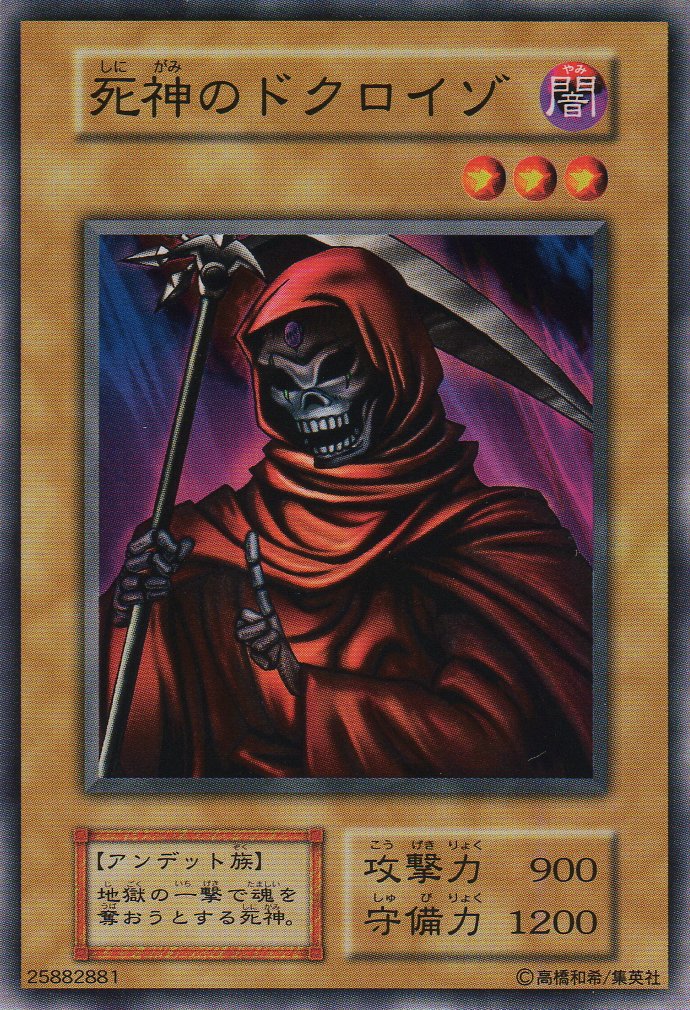 Amazon.co.jp: 【シングルカード】 死神のドクロイゾ 型番なし（遊戯王