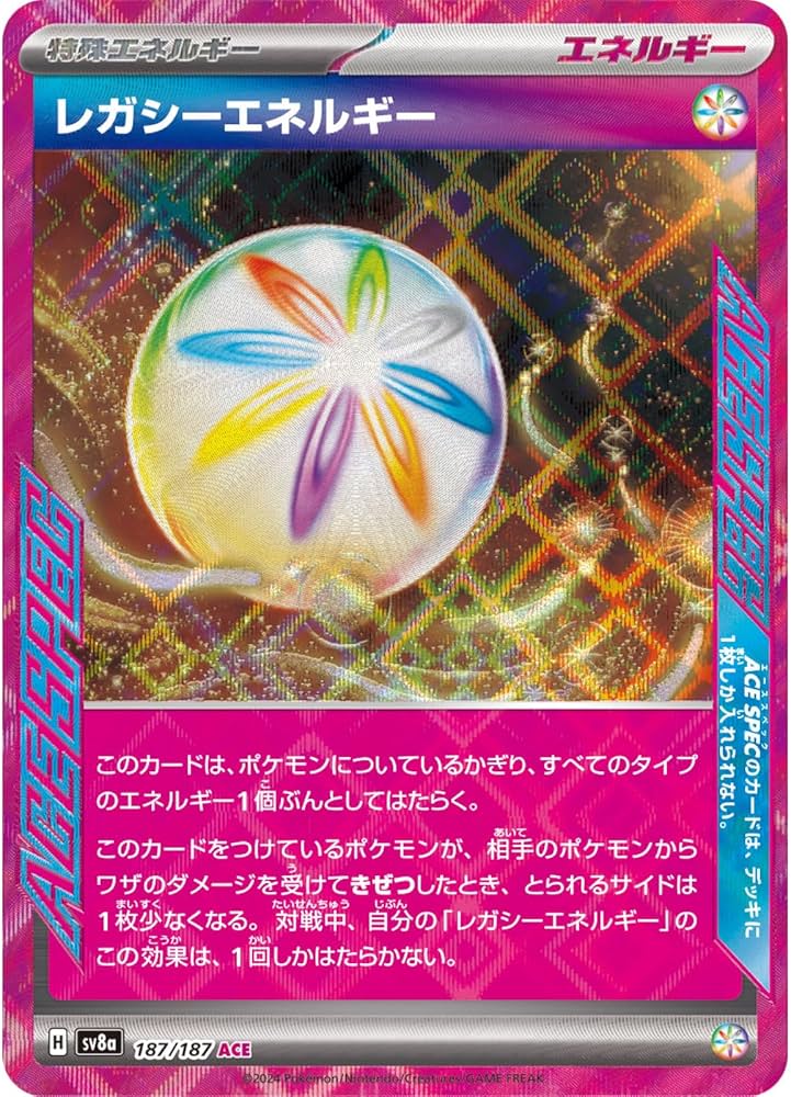 Amazon.co.jp: レガシーエネルギー 187/187 （ACE SPEC） SV8a