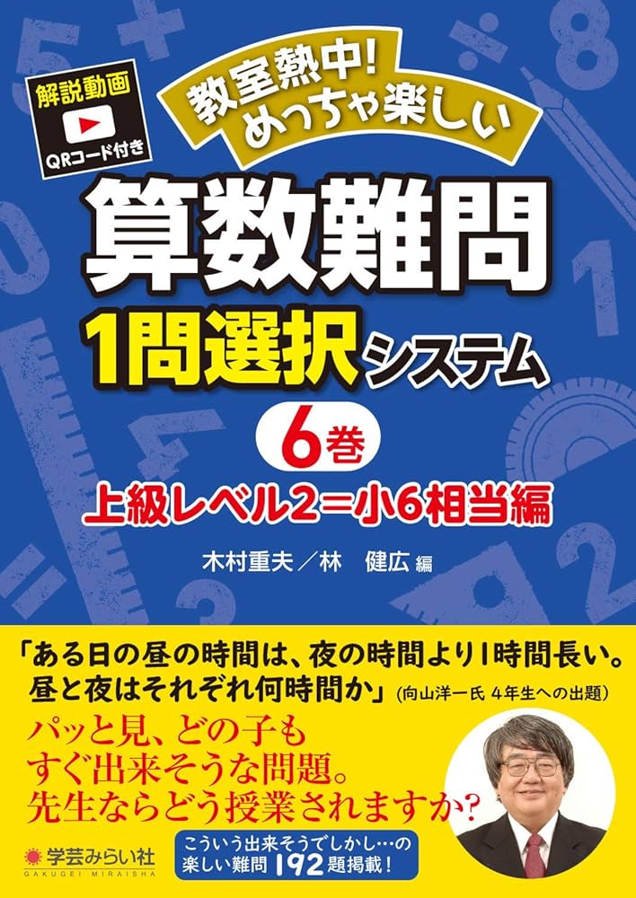 Amazon.co.jp: 算数難問1問選択システム・上級レベル2=小6相当編 (教室