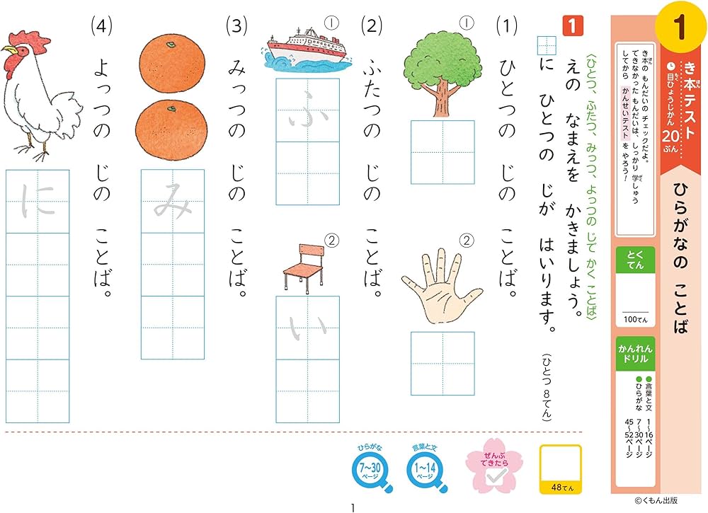 Amazon.co.jp: 1年生 こくご 学力チェックテスト (くもんの小学ドリル