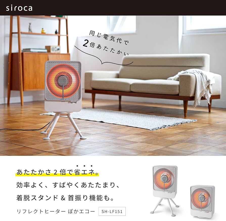 Amazon | シロカ リフレクトヒーター ぽかエコー SH-LF151 [省エネ