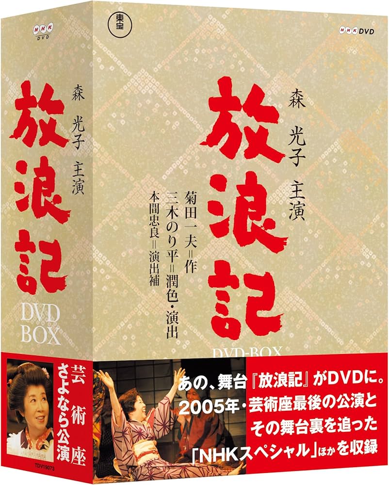 Amazon.co.jp: 放浪記DVD-BOX : 森 光子: DVD