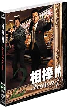 Amazon.co.jp: 相棒 スリム版 シーズン1 DVDセット2 (期間限定出荷