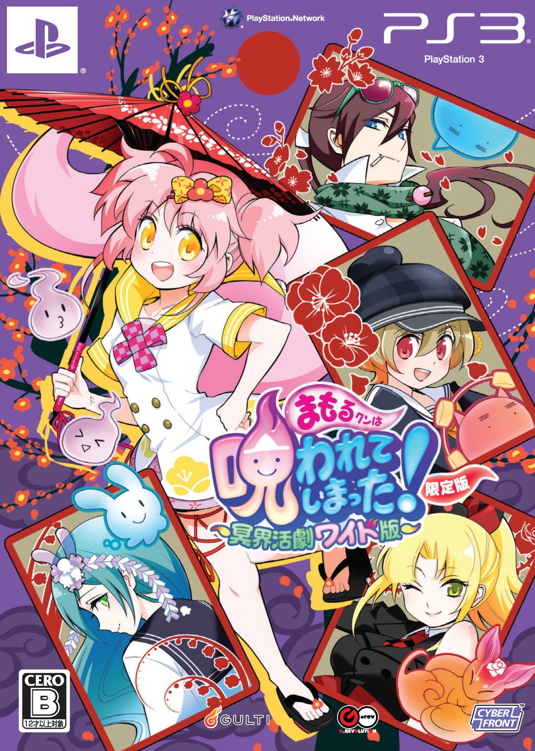 Amazon.co.jp: まもるクンは呪われてしまった~冥界活劇ワイド版~(限定