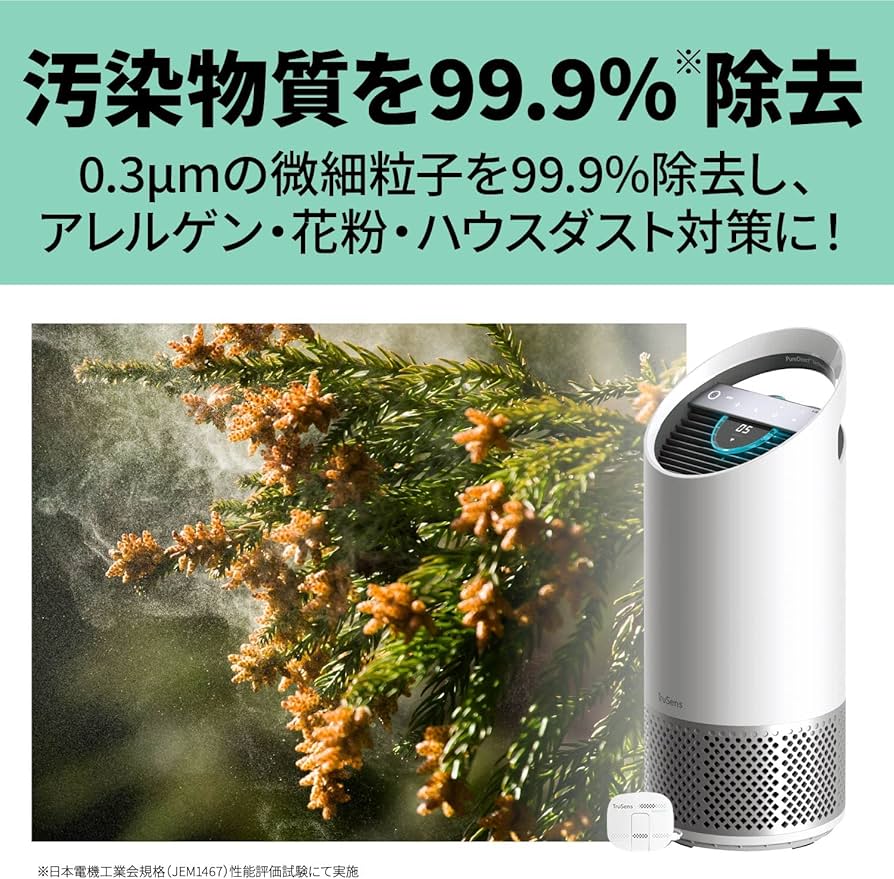 Amazon | TruSens 空気清浄機 UV除菌 ウイルス 花粉 脱臭 21畳