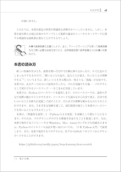 ゼロから作るDeep Learning ―Pythonで学ぶディープラーニングの理論と