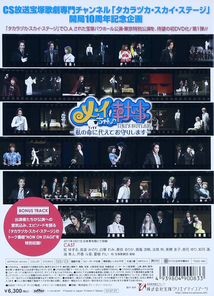 Amazon.co.jp: TAKARAZUKA SKY STAGE 10th Anniversary Eternal Scene