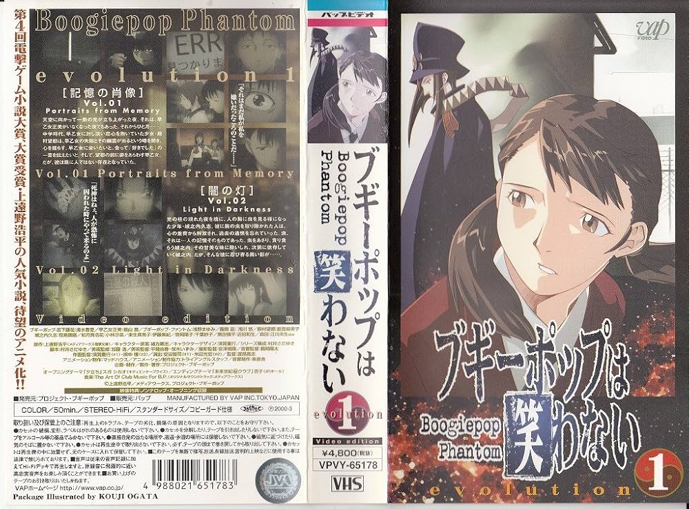 Amazon.co.jp: ブギーポップは笑わない～Boogiepop Phantom～evolution