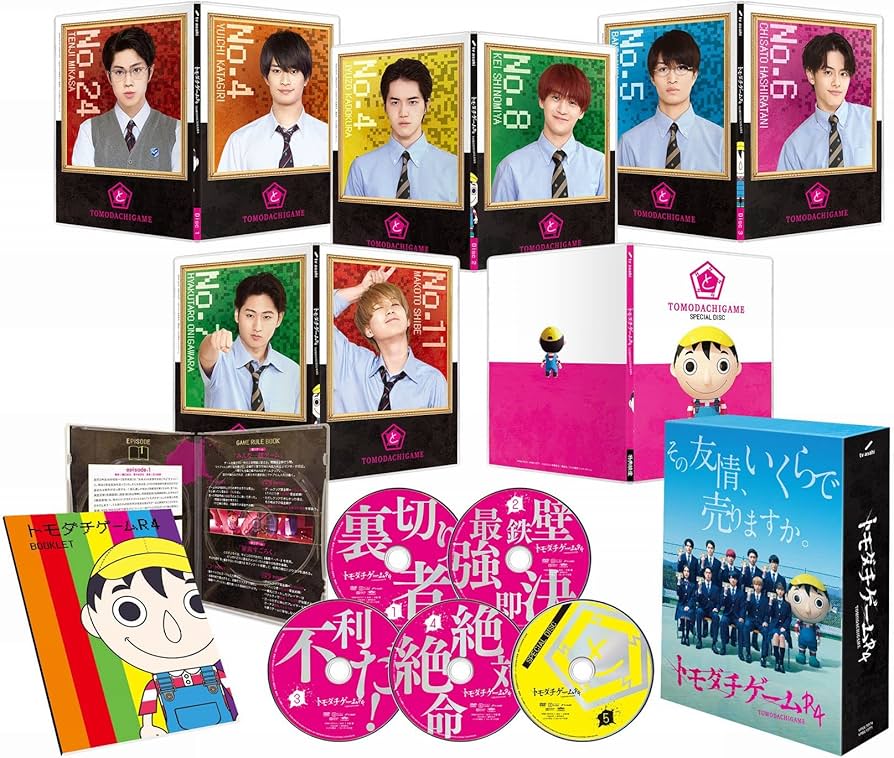 Amazon.co.jp: 「トモダチゲームR4」DVD-BOX : 浮所飛貴, 佐藤龍我