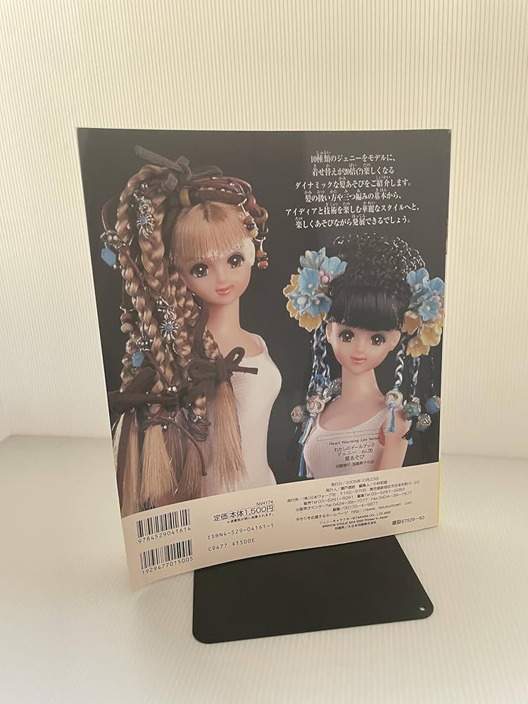 ジェニー (No.20) 髪あそび Heart warming life series―わたしのドール