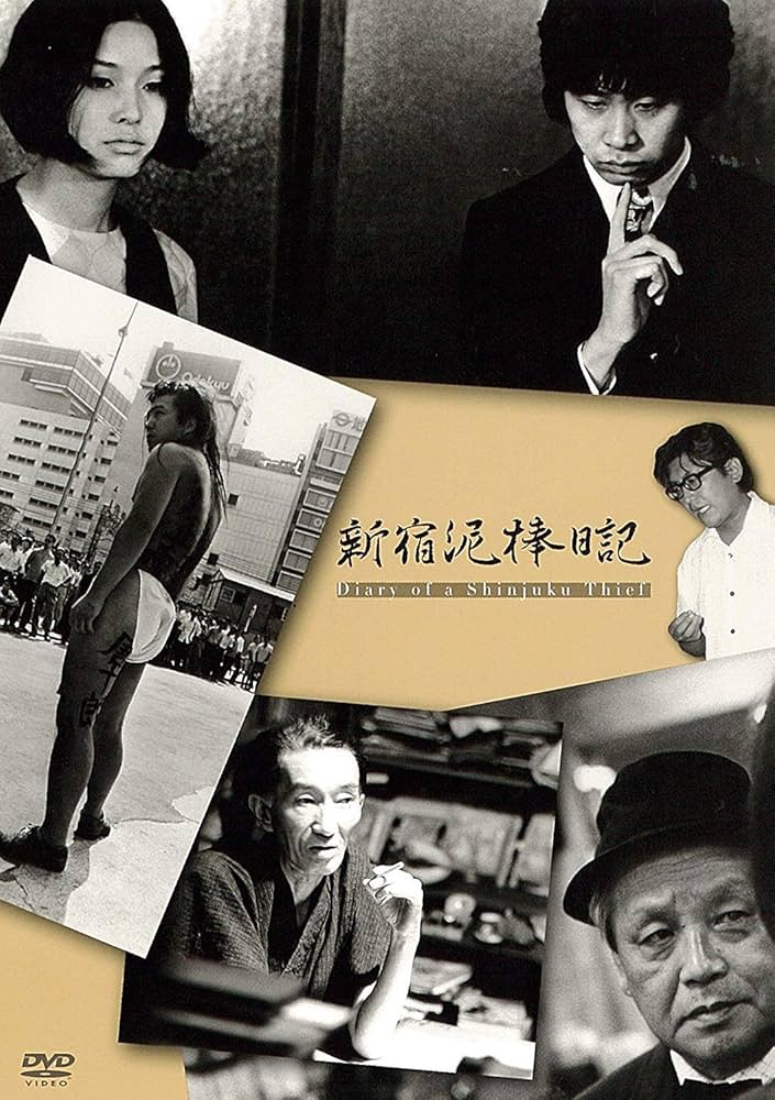 Amazon.co.jp: 新宿泥棒日記 [DVD] : 横尾忠則, 横山リエ, 佐藤慶