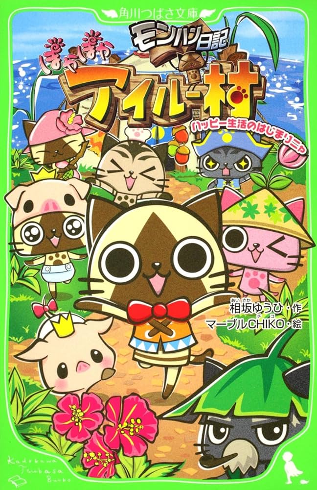 Amazon.co.jp: モンハン日記 ぽかぽかアイルー村 ハッピー生活の