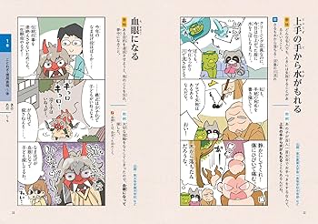 マンガでわかる！中学入試に役立つ教養 ことわざ・四字熟語 222