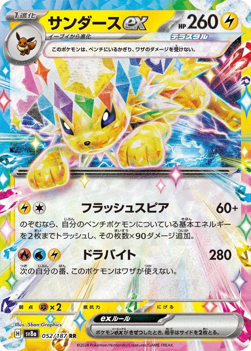 Amazon.co.jp: ポケモンカードゲームSV sv8a ハイクラスパック テラス