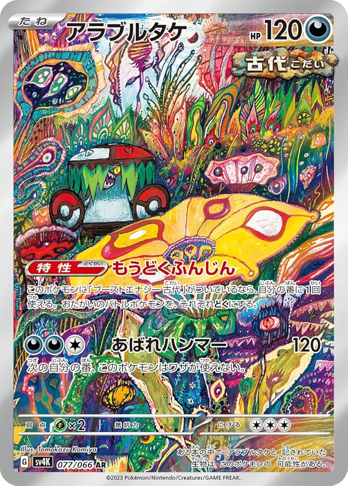 Amazon.co.jp: ポケモン(Pokemon)アラブルタケ古代ARカードゲームSV