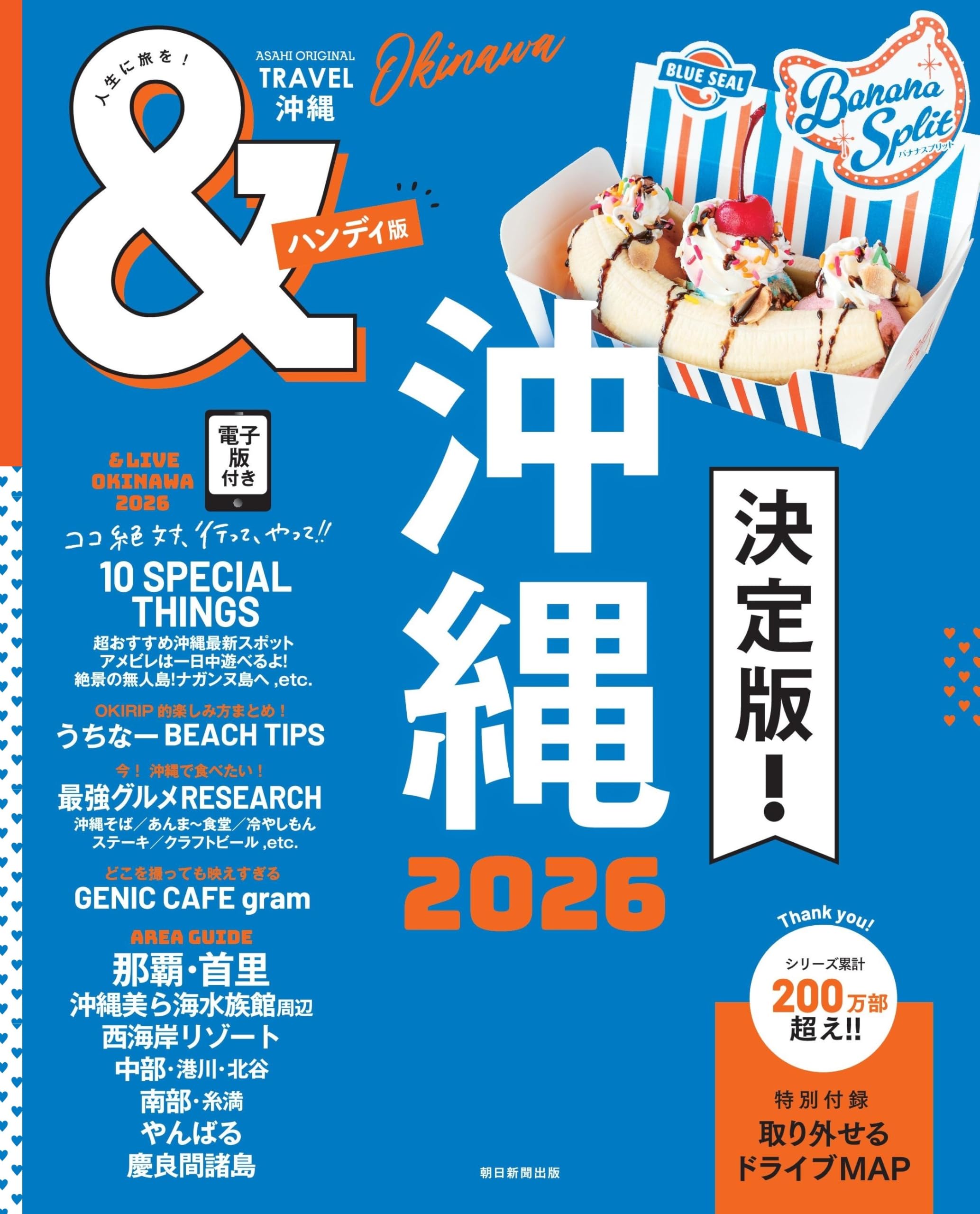 TRAVEL 沖縄 2026【ハンディ版】 (アサヒオリジナル) | 朝日新聞出版