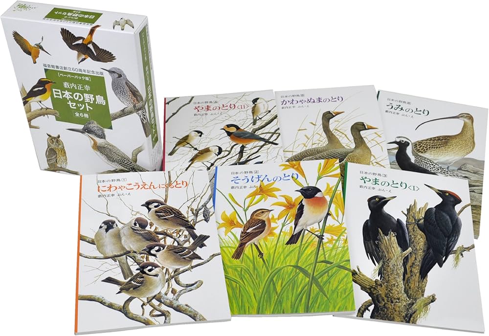 ペーパーバック版 薮内正幸 日本の野鳥セット 全6冊 (福音館の科学