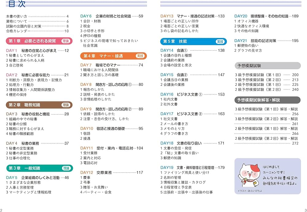 21日で完成! ユーキャンの秘書検定2・3級 速習テキスト&問題集 カラー
