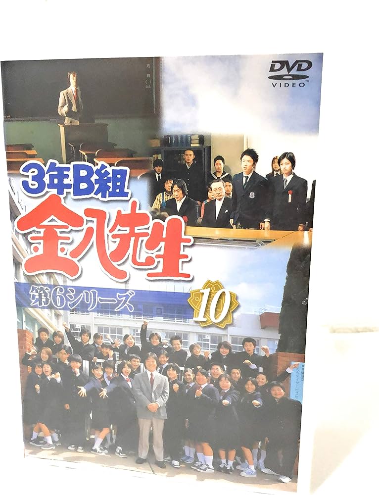 Amazon.co.jp: 3年B組金八先生 第6シリーズ(10) [DVD] : 武田鉄矢