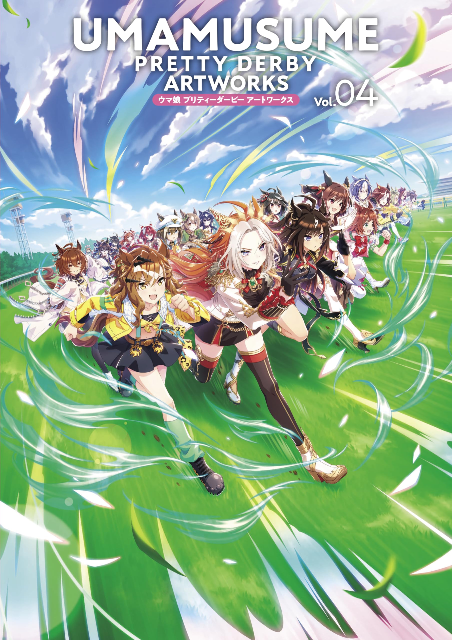 Amazon.co.jp: ウマ娘 プリティーダービー アートワークス Vol.04
