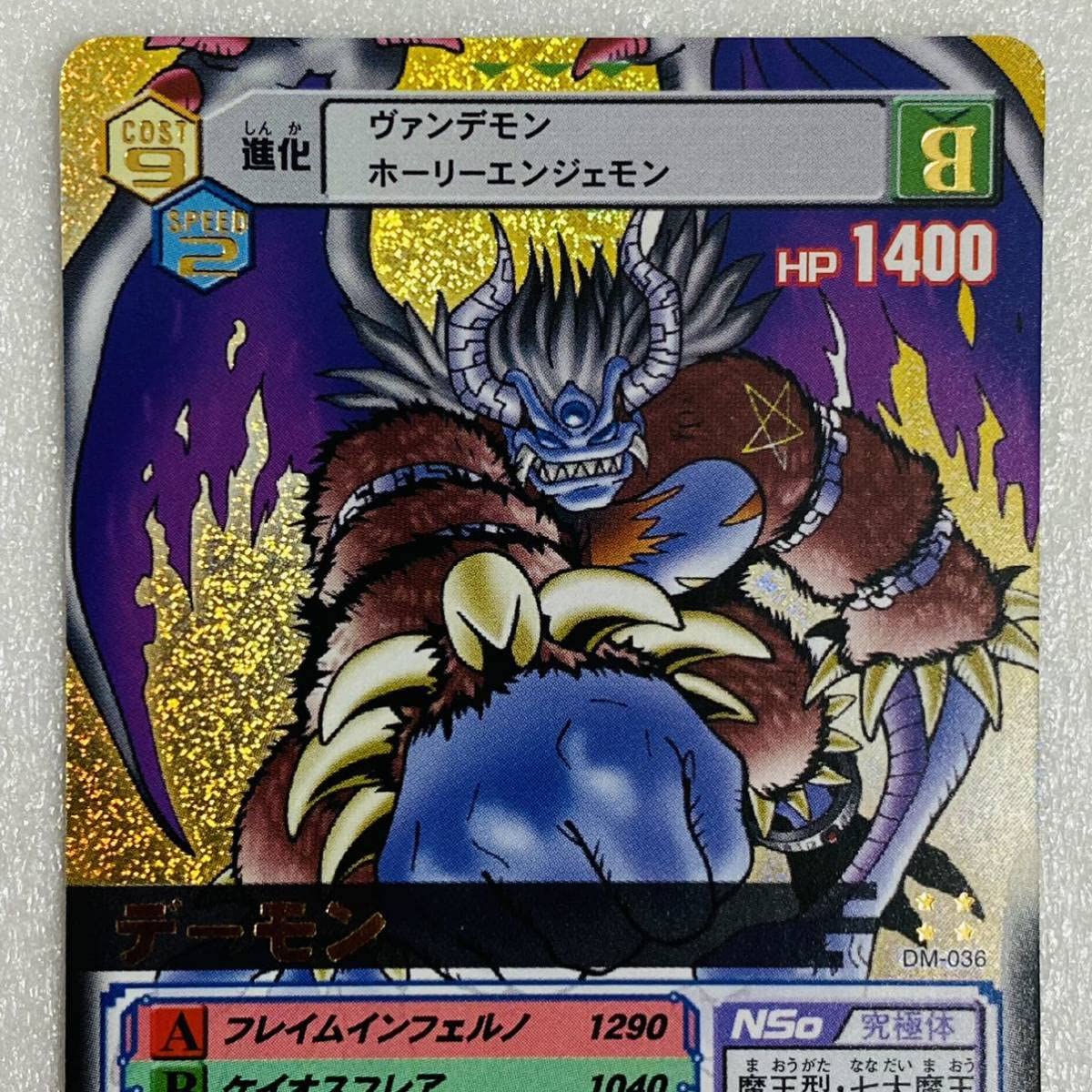 Amazon | デジタルモンスター デジモンカードα デーモン DM-036 キラ 2