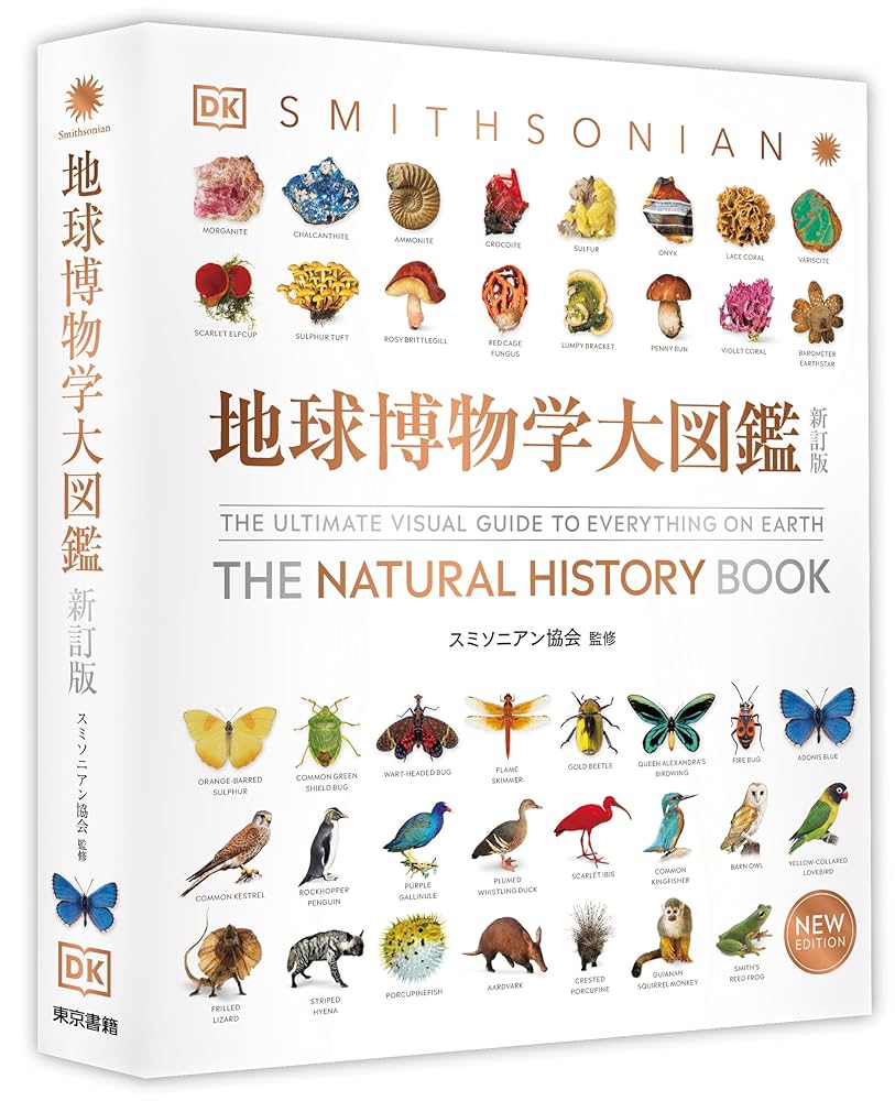 Amazon.co.jp: 地球博物学大図鑑 新訂版 eBook : デイヴィッド