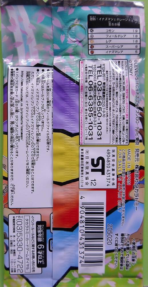 Amazon.co.jp: IG－06 イナズマイレブンGO TCG 爆熱