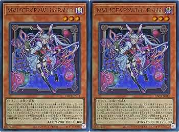 Amazon.co.jp: 【2枚セット】 遊戯王カード DBCB-JP015 M∀LICE＜P