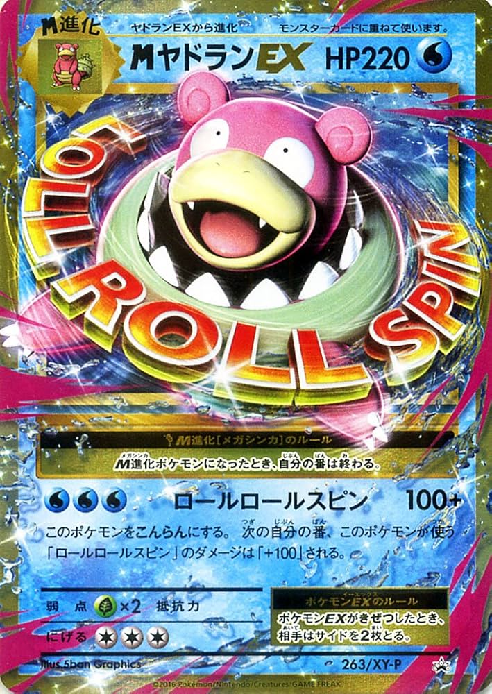 Amazon.co.jp: ポケモンカードゲーム MヤドランEX（プロモーション