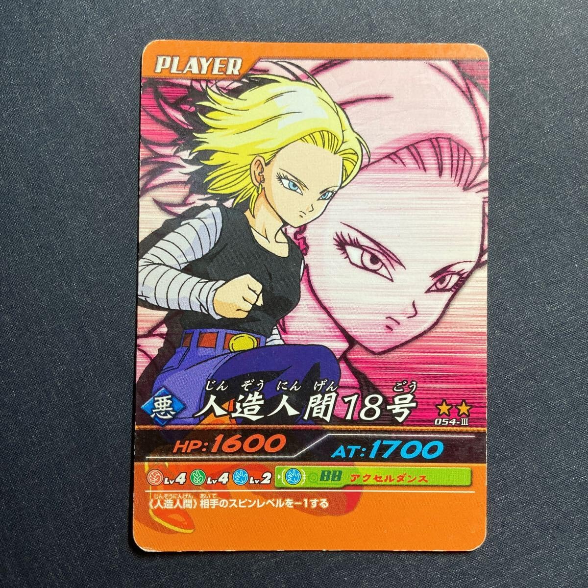 ドラゴンボールZ 人造人間18号 & 悟空たち カードセット