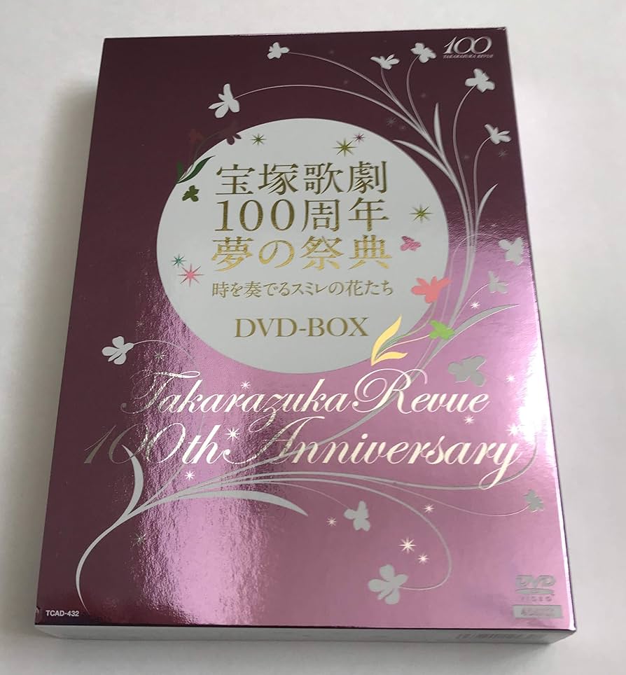 Amazon.co.jp: 宝塚歌劇100周年夢の祭典『時を奏でるスミレの花たち