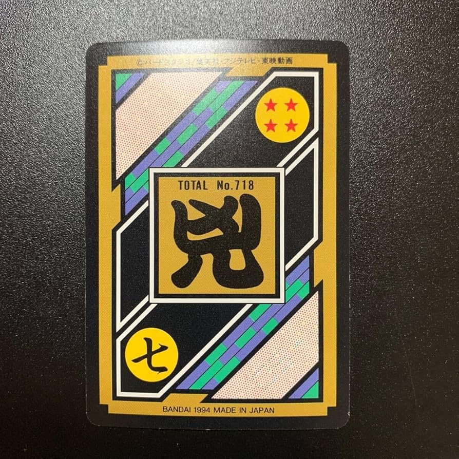 Amazon.co.jp: ～極ドラゴンボールZ カードダス 本弾第18弾 No.72