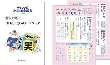 チャレンジ小学漢字辞典 カラー版 第2版 ワイド版 | 隆, 桑原 |本