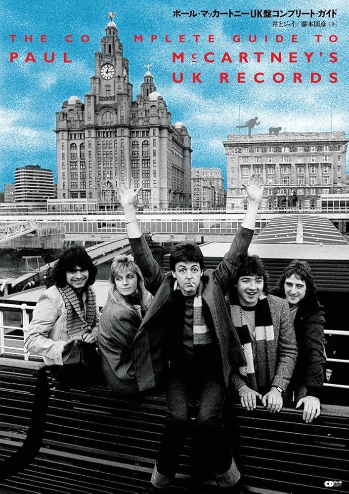 ポール・マッカートニーUK盤コンプリート・ガイド ~THE COMPLETE GUIDE