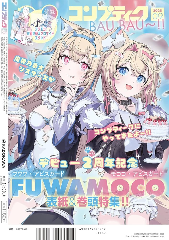 コンプティーク 2025年9月号 |本 | 通販 | Amazon