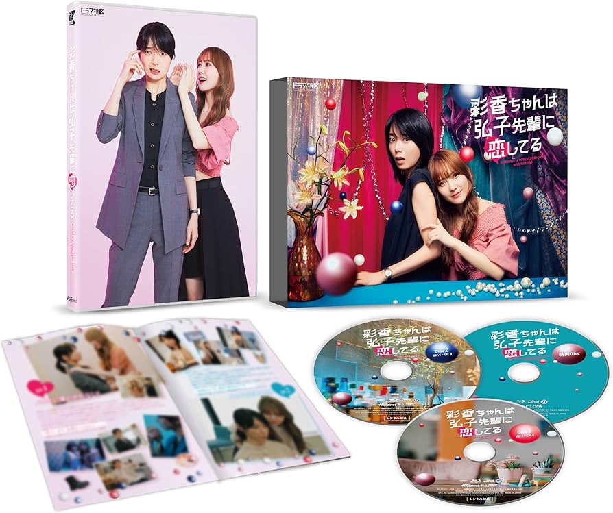 Amazon.co.jp: ドラマ特区 彩香ちゃんは弘子先輩に恋してる DVD-BOX