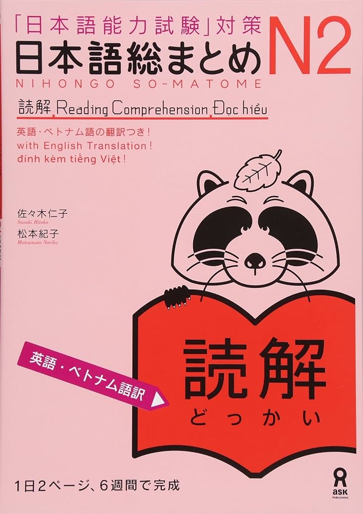 Amazon.co.jp: 日本語総まとめ N2 読解 [英語・ベトナム語版] Nihongo